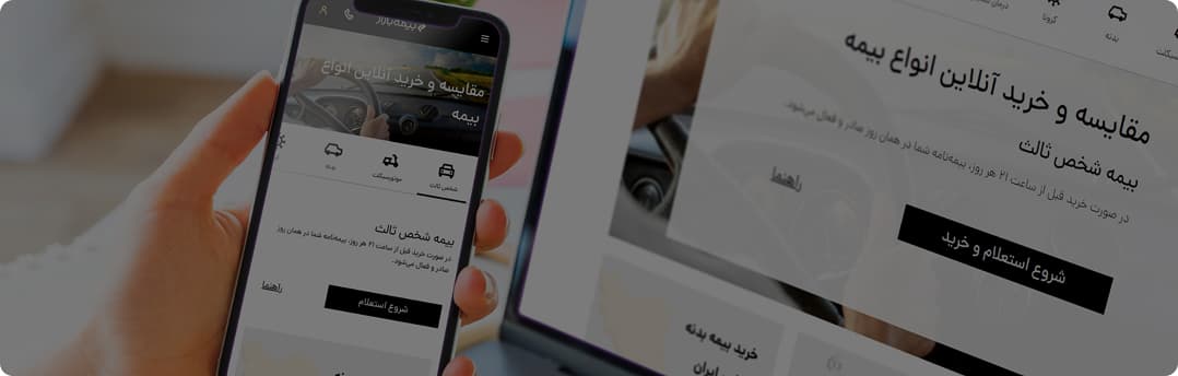 تیم بیمه بازار - اولین استارتاپ صنعت بیمه در ایران